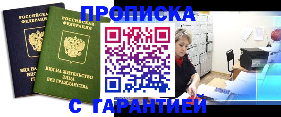 временная регистрация купить в Первоуральске