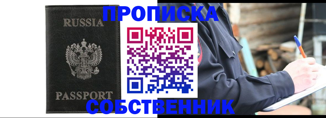 прописка штамп в Первоуральске