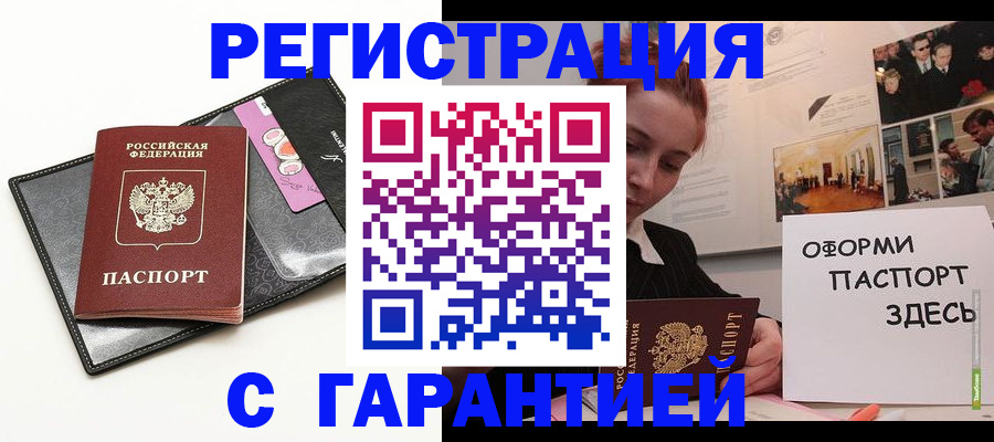 временная регистрация купить в Первоуральске