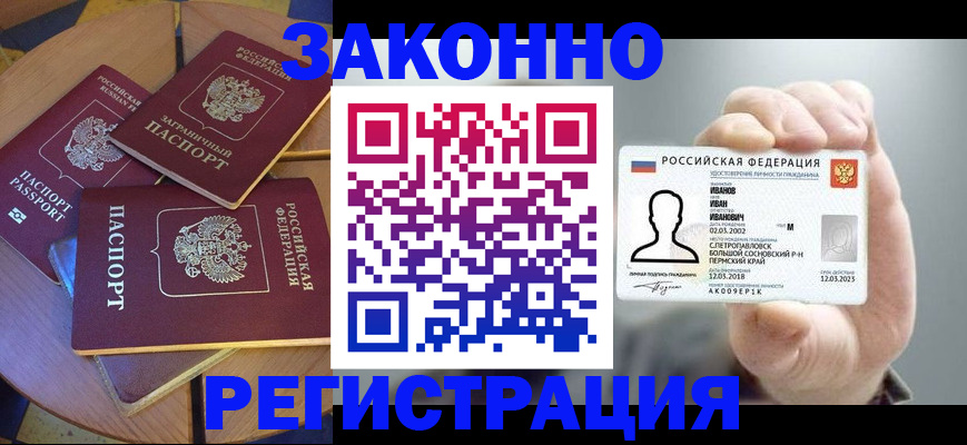 прописка для кредита в Первоуральске