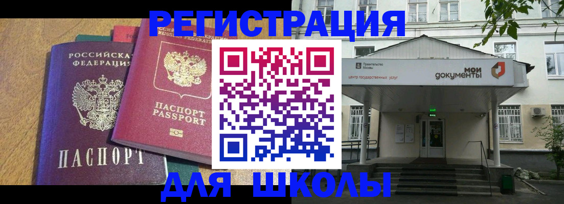 прописка для школы в Первоуральске